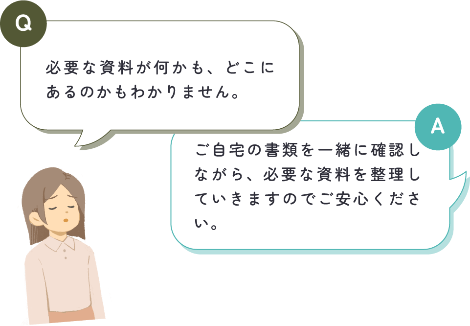 女性が「必要な資料が何かも、どこにあるのかもわかりません。」と質問し、中嶋税理士が「ご自宅の書類を一緒に確認しながら、必要な資料を整理していきますのでご安心ください。」と回答している