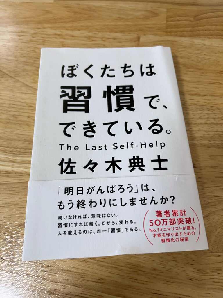 習慣